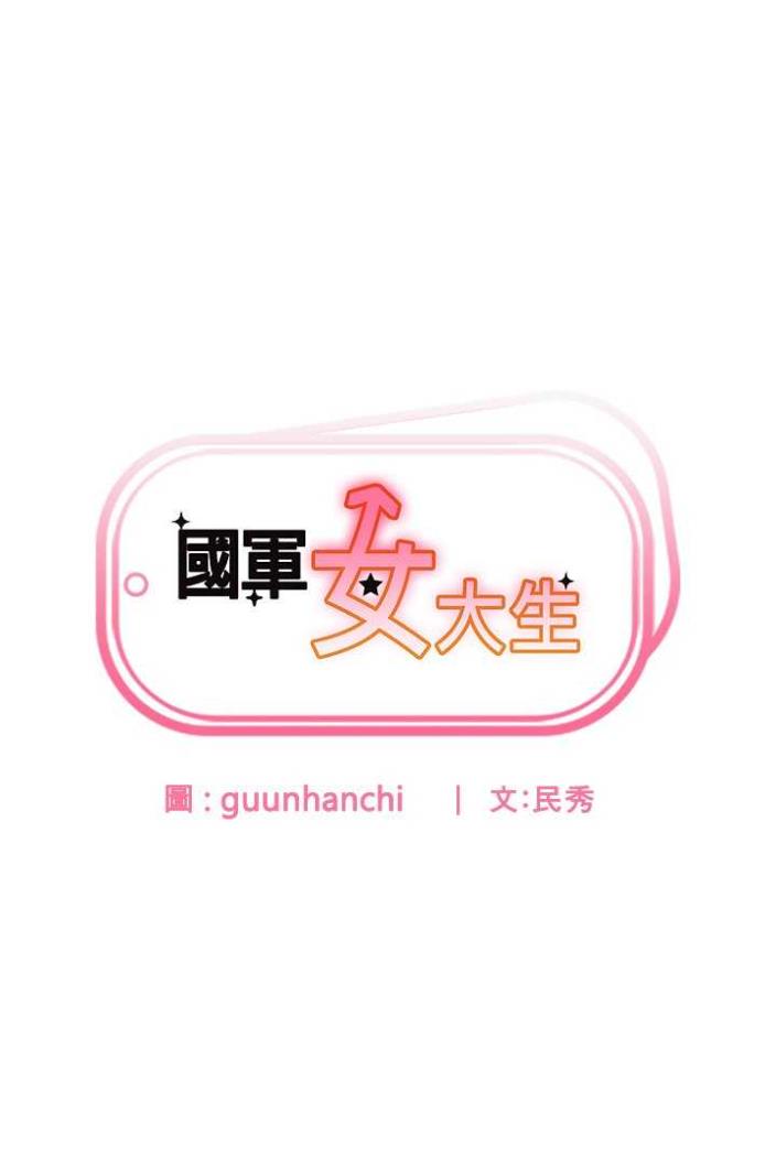 7P - 国军女大生