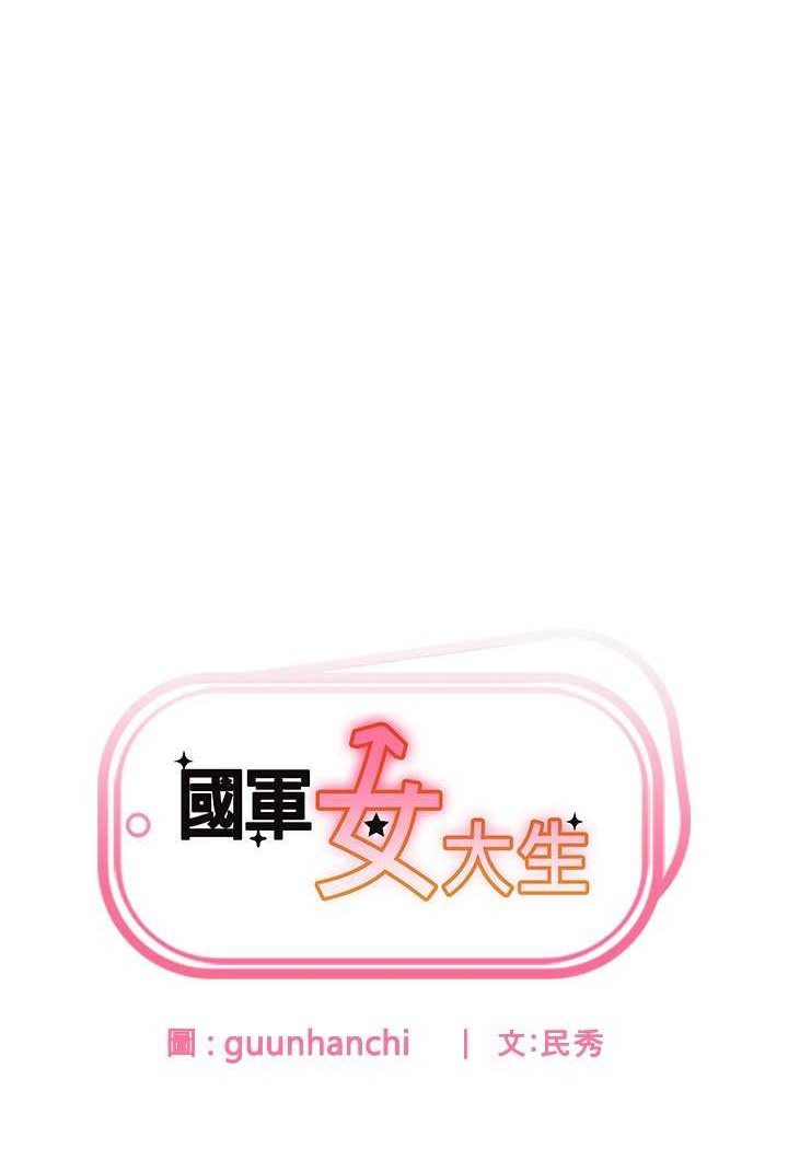 6P - 国军女大生