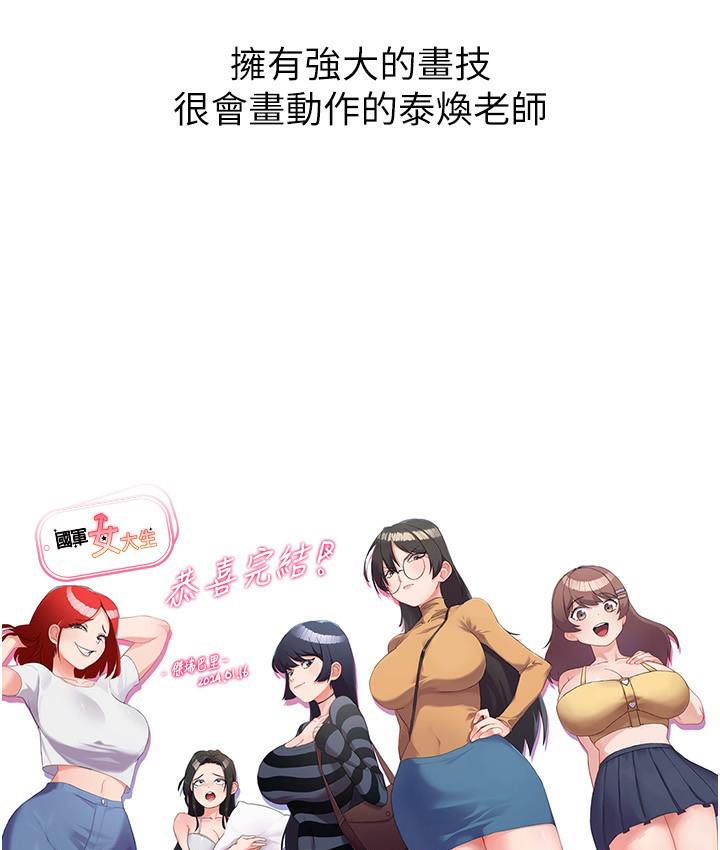 24P - 国军女大生