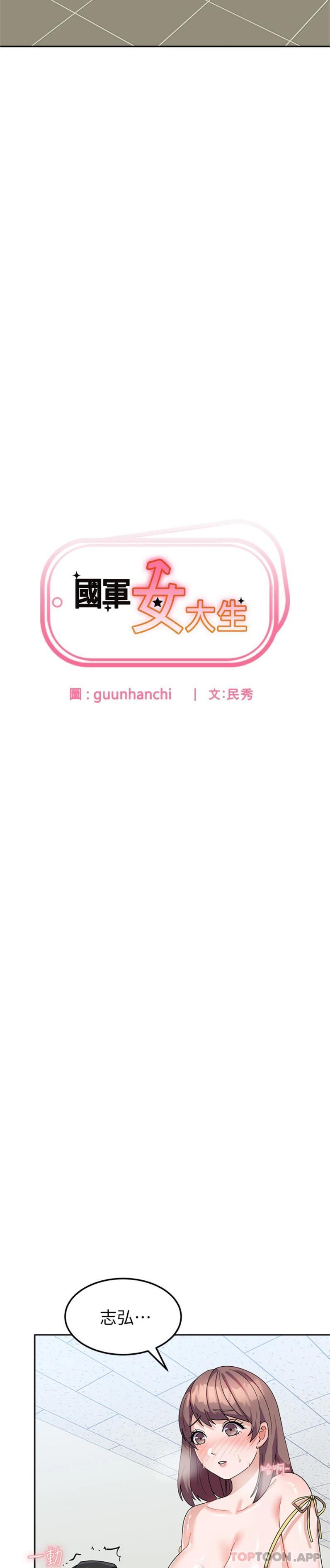2P - 国军女大生