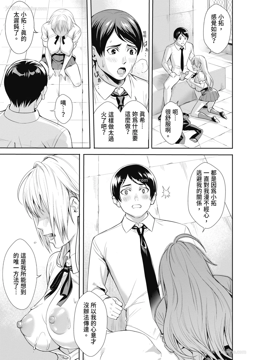 105P - [オギノサトシ] JK限界交尾〜合意挿入でバチバチ肉穴化〜｜JK极限交尾～爱意肉穴亲密相奸～ [中国翻訳] [无修正] [DL版]