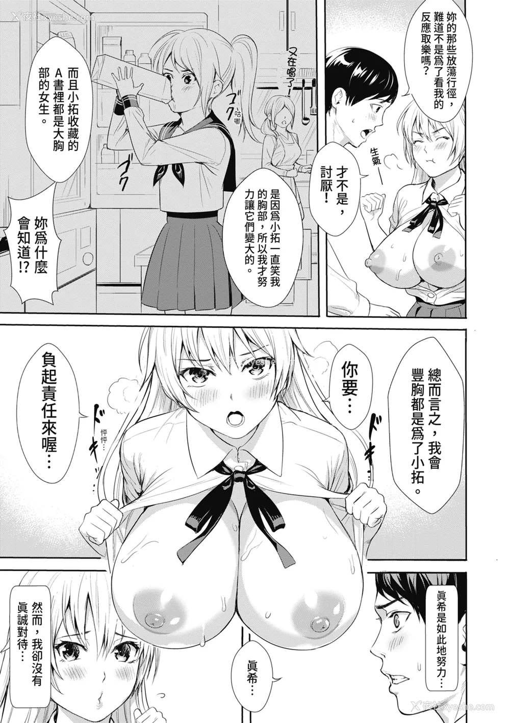 107P - [オギノサトシ] JK限界交尾〜合意挿入でバチバチ肉穴化〜｜JK极限交尾～爱意肉穴亲密相奸～ [中国翻訳] [无修正] [DL版]
