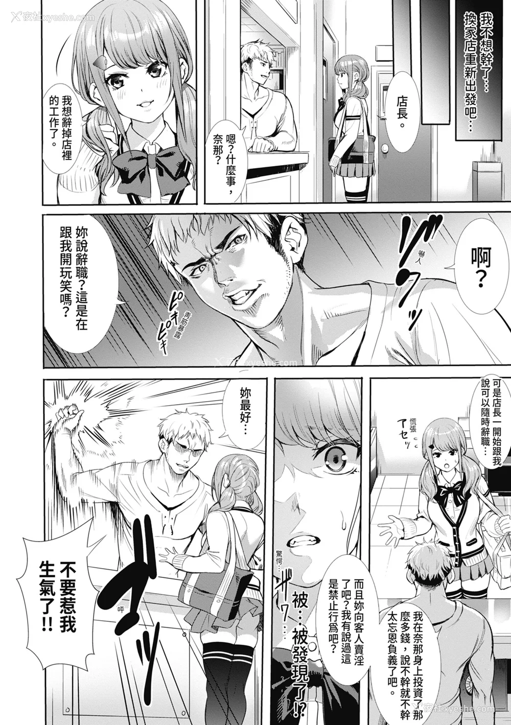 124P - [オギノサトシ] JK限界交尾〜合意挿入でバチバチ肉穴化〜｜JK极限交尾～爱意肉穴亲密相奸～ [中国翻訳] [无修正] [DL版]