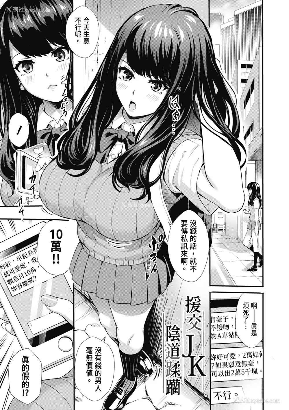 139P - [オギノサトシ] JK限界交尾〜合意挿入でバチバチ肉穴化〜｜JK极限交尾～爱意肉穴亲密相奸～ [中国翻訳] [无修正] [DL版]