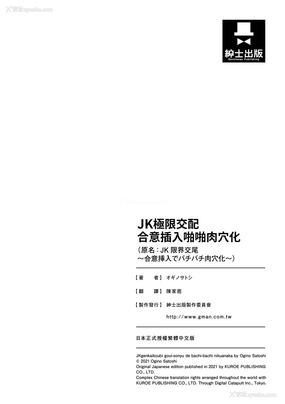 208P - [オギノサトシ] JK限界交尾〜合意挿入でバチバチ肉穴化〜｜JK极限交尾～爱意肉穴亲密相奸～ [中国翻訳] [无修正] [DL版]
