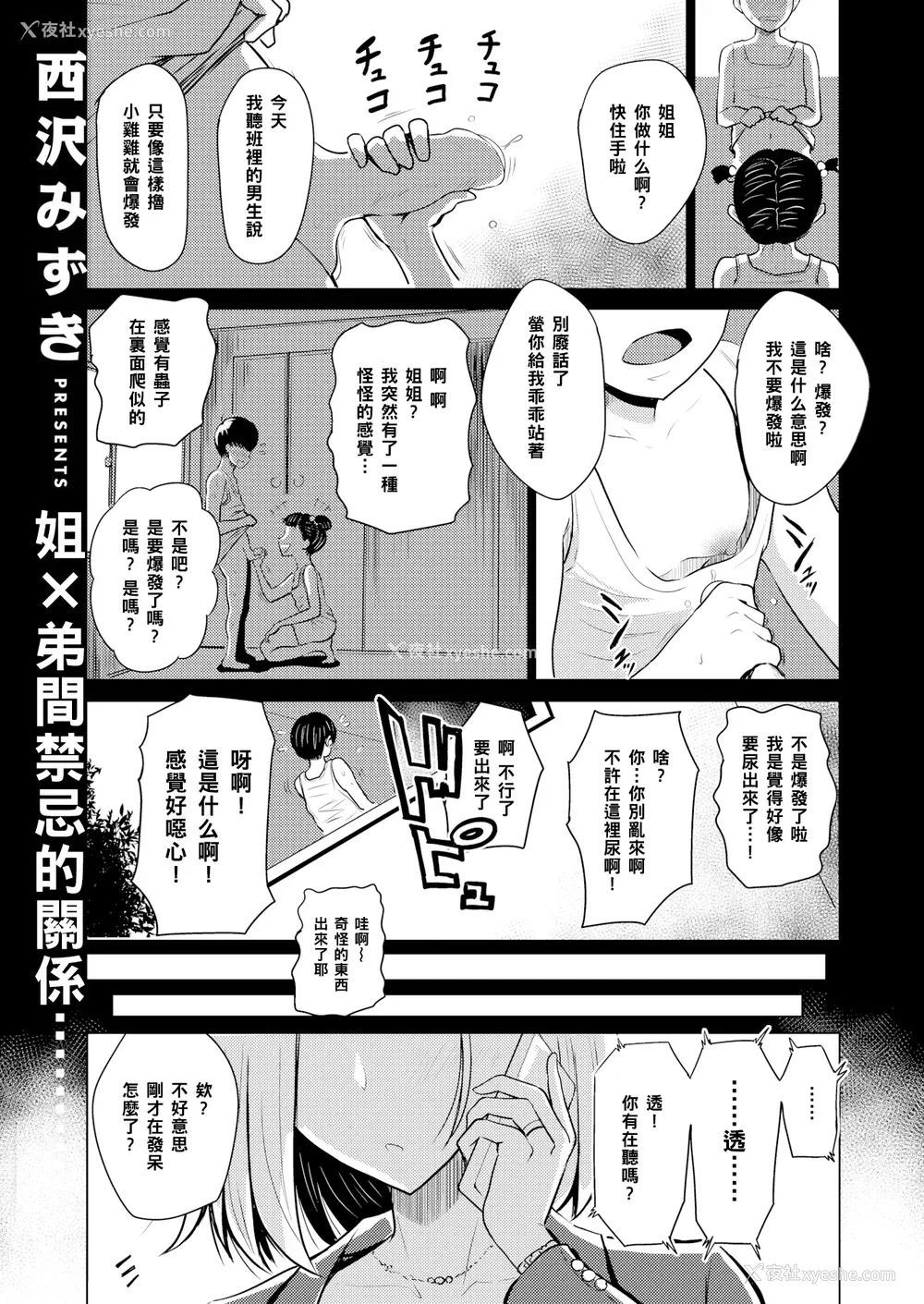 113P - [西沢みずき] むちゃエロっ! [中文][无修正](1话无翻译有修正)
