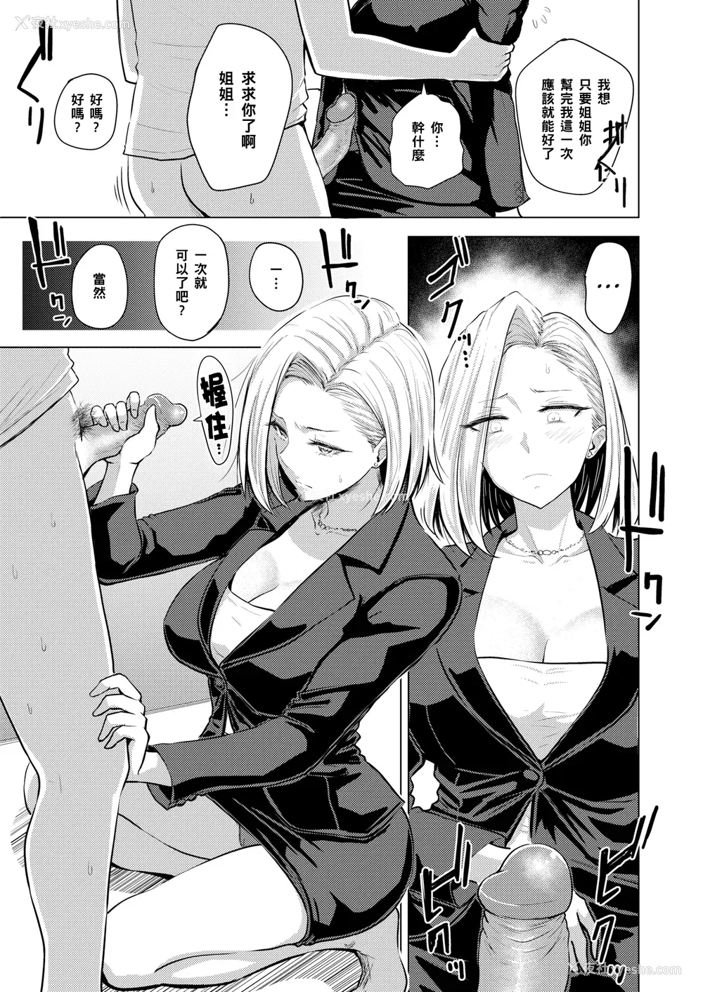 119P - [西沢みずき] むちゃエロっ! [中文][无修正](1话无翻译有修正)
