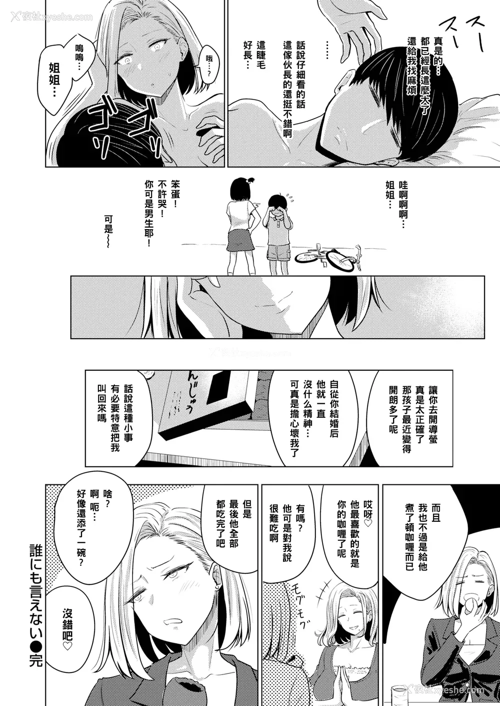 132P - [西沢みずき] むちゃエロっ! [中文][无修正](1话无翻译有修正)