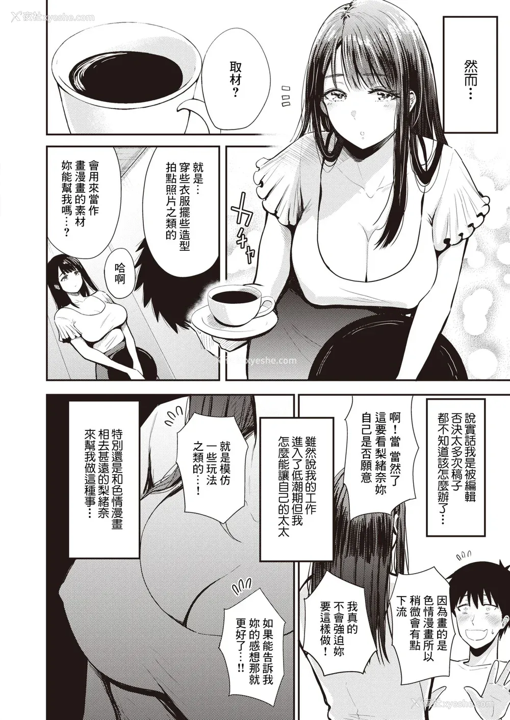 138P - [西沢みずき] むちゃエロっ! [中文][无修正](1话无翻译有修正)