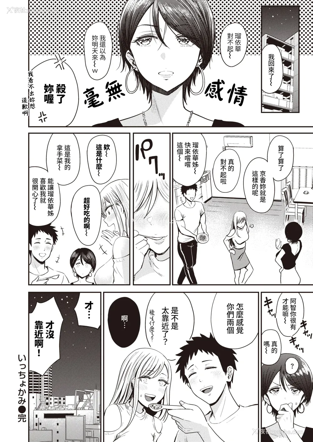 28P - [西沢みずき] むちゃエロっ! [中文][无修正](1话无翻译有修正)