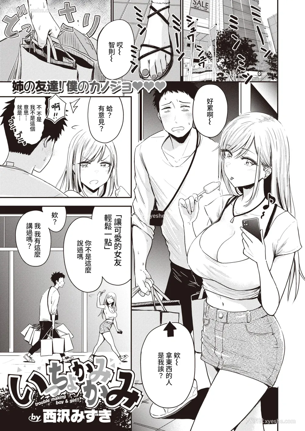 29P - [西沢みずき] むちゃエロっ! [中文][无修正](1话无翻译有修正)