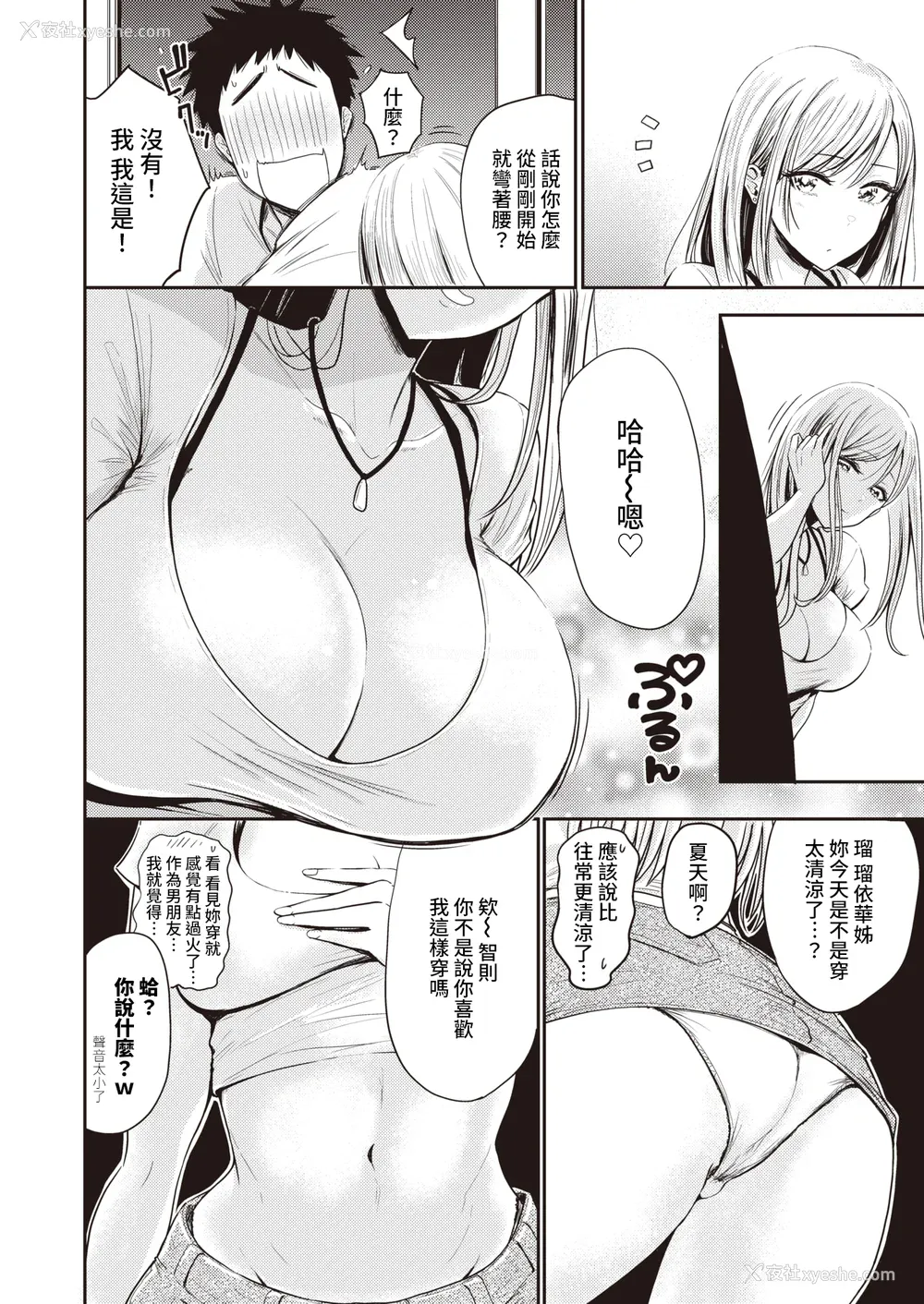 30P - [西沢みずき] むちゃエロっ! [中文][无修正](1话无翻译有修正)