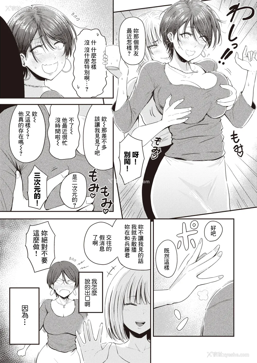 37P - [西沢みずき] むちゃエロっ! [中文][无修正](1话无翻译有修正)
