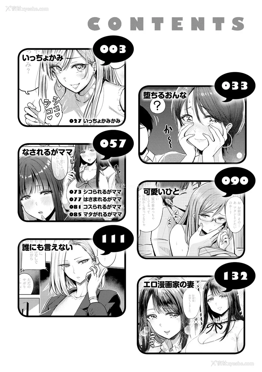 4P - [西沢みずき] むちゃエロっ! [中文][无修正](1话无翻译有修正)