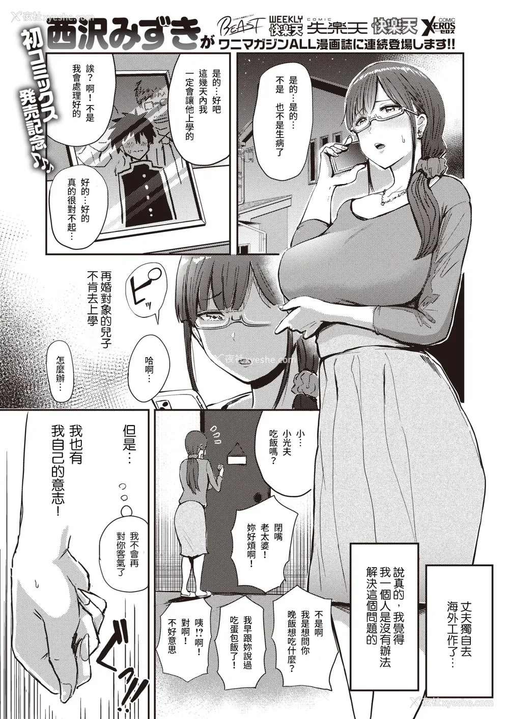 59P - [西沢みずき] むちゃエロっ! [中文][无修正](1话无翻译有修正)