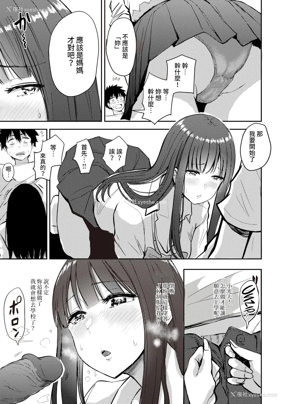61P - [西沢みずき] むちゃエロっ! [中文][无修正](1话无翻译有修正)