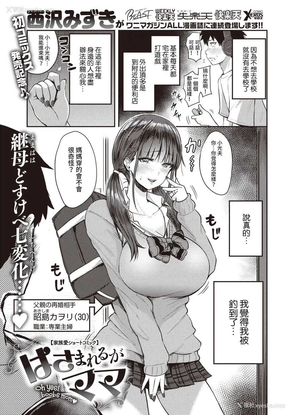 79P - [西沢みずき] むちゃエロっ! [中文][无修正](1话无翻译有修正)