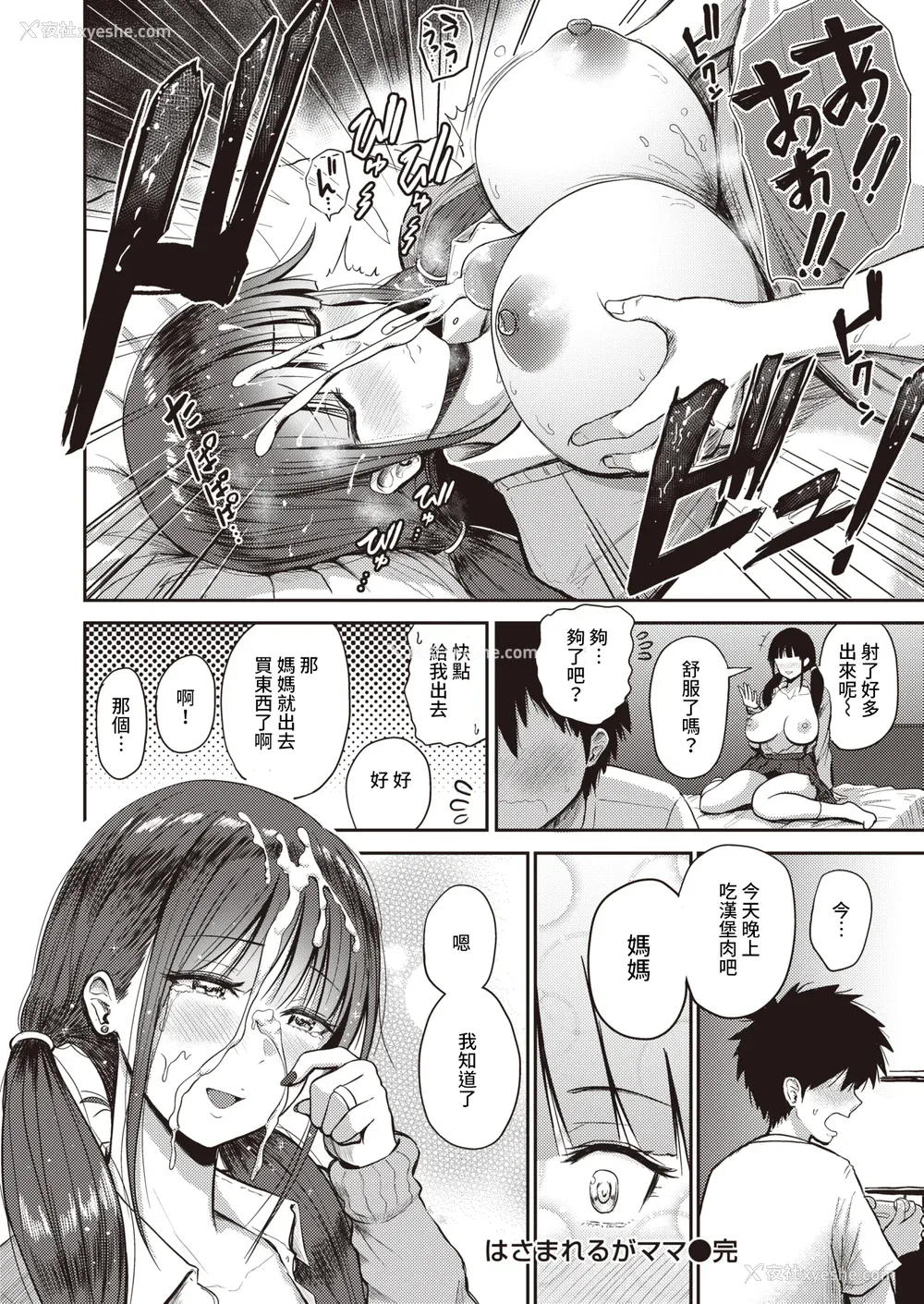 82P - [西沢みずき] むちゃエロっ! [中文][无修正](1话无翻译有修正)