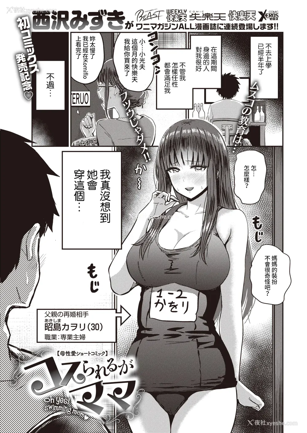 83P - [西沢みずき] むちゃエロっ! [中文][无修正](1话无翻译有修正)