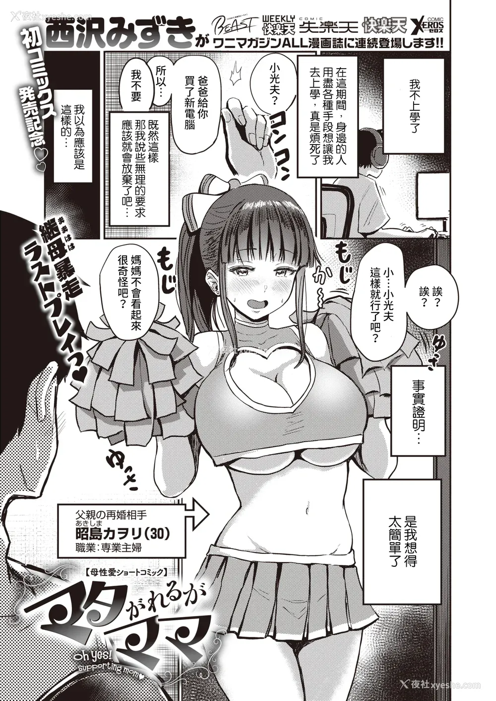 87P - [西沢みずき] むちゃエロっ! [中文][无修正](1话无翻译有修正)