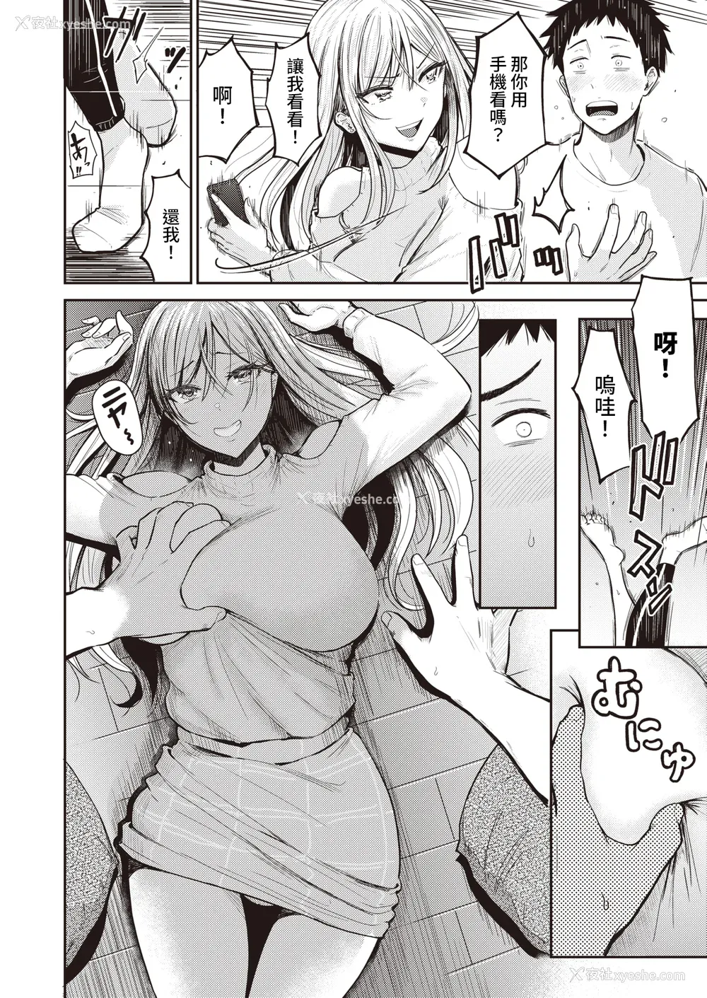8P - [西沢みずき] むちゃエロっ! [中文][无修正](1话无翻译有修正)