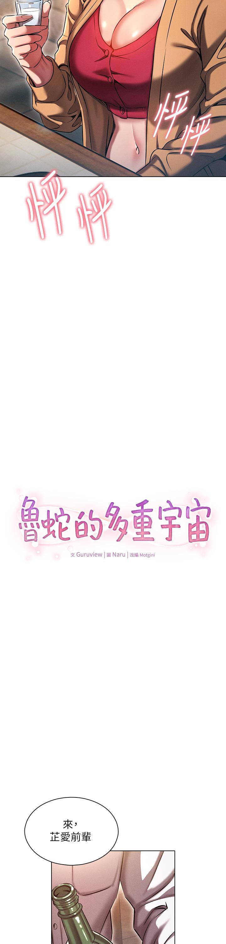 2P - 鲁蛇的多重宇宙