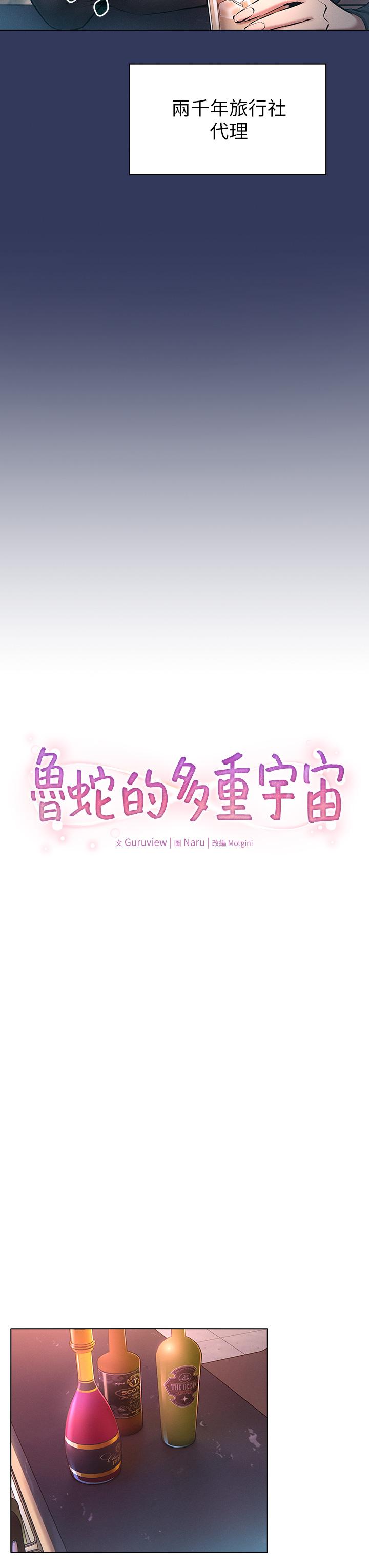 3P - 鲁蛇的多重宇宙