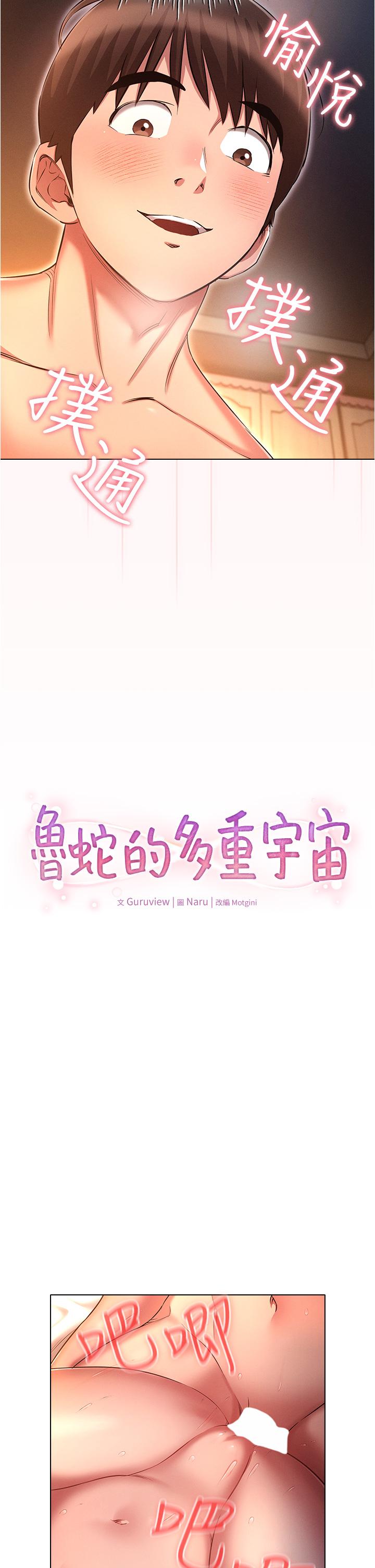 2P - 鲁蛇的多重宇宙
