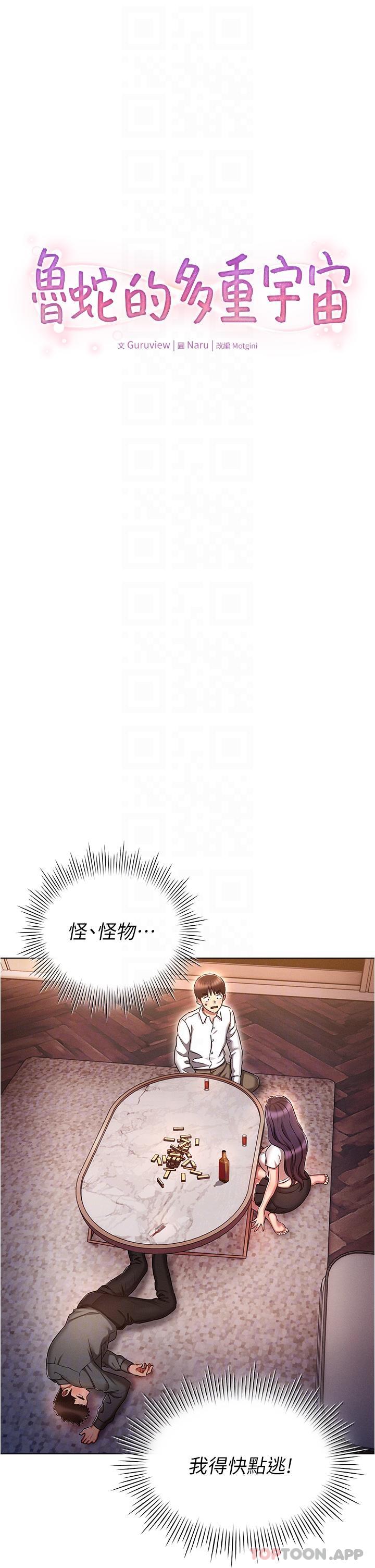 10P - 鲁蛇的多重宇宙
