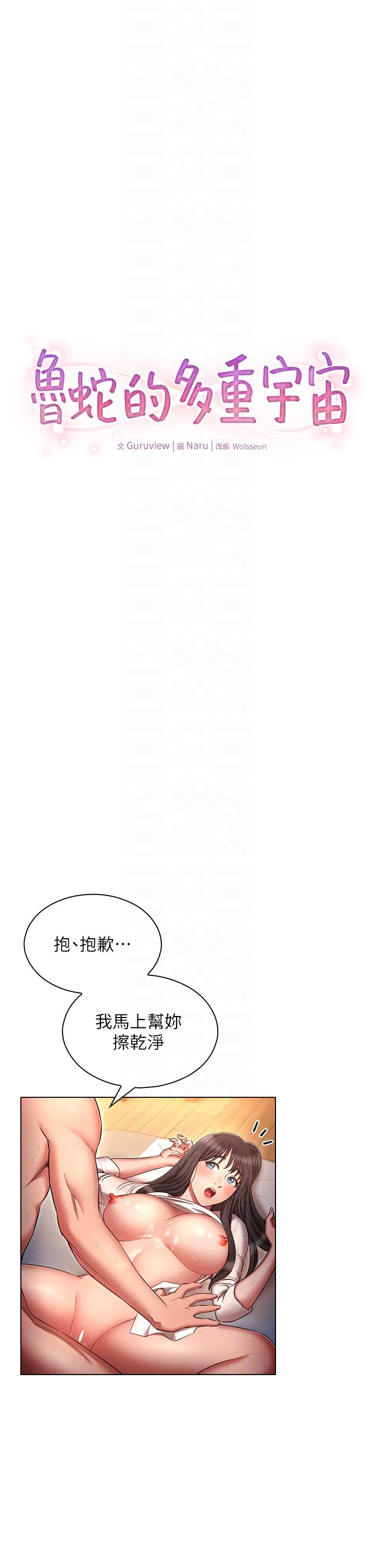 6P - 鲁蛇的多重宇宙