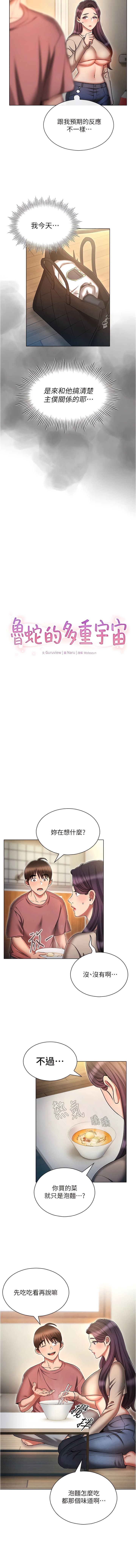 3P - 鲁蛇的多重宇宙