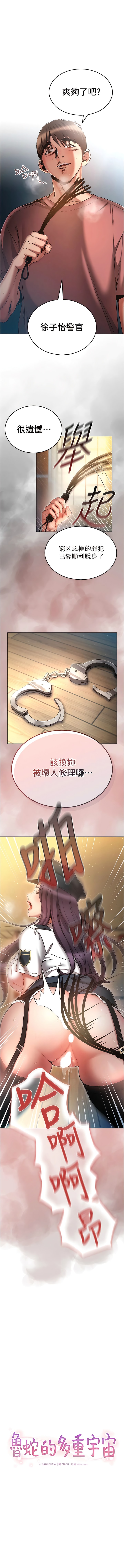 1P - 鲁蛇的多重宇宙