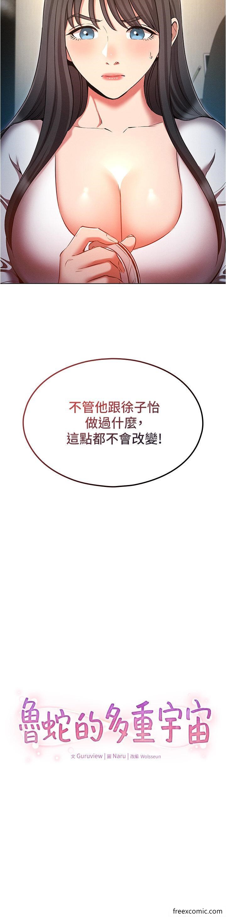 8P - 鲁蛇的多重宇宙
