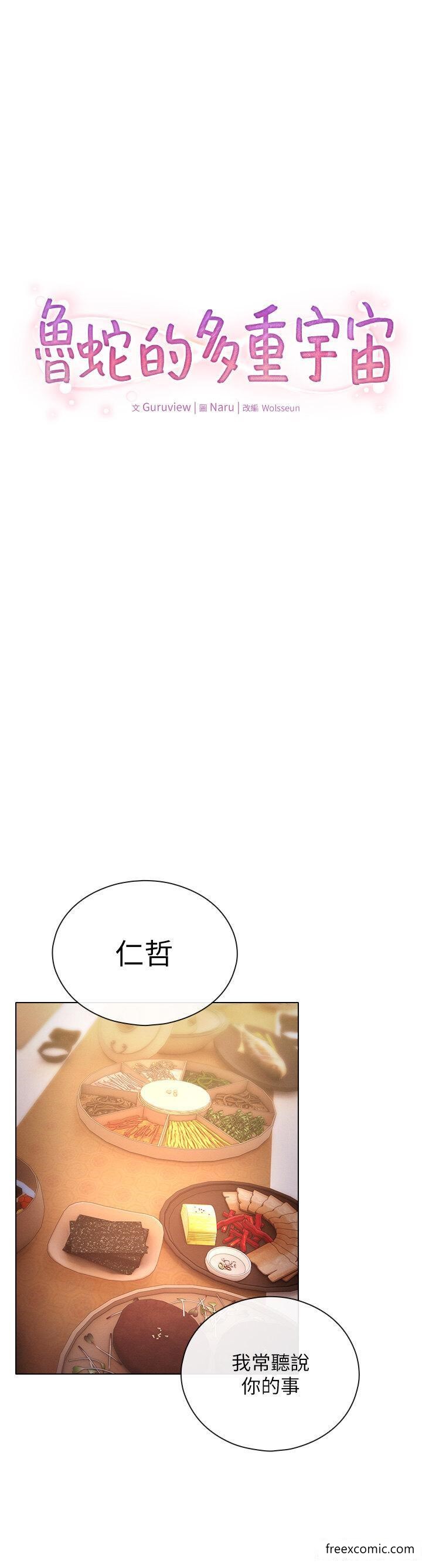 12P - 鲁蛇的多重宇宙