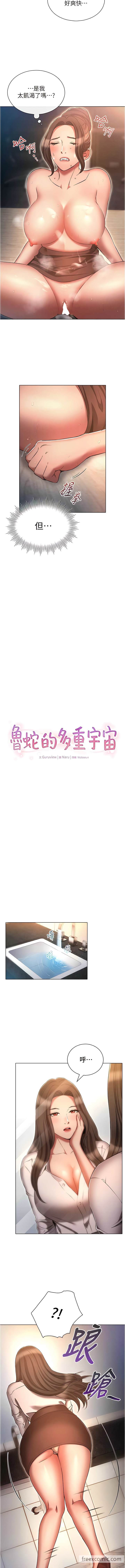 3P - 鲁蛇的多重宇宙
