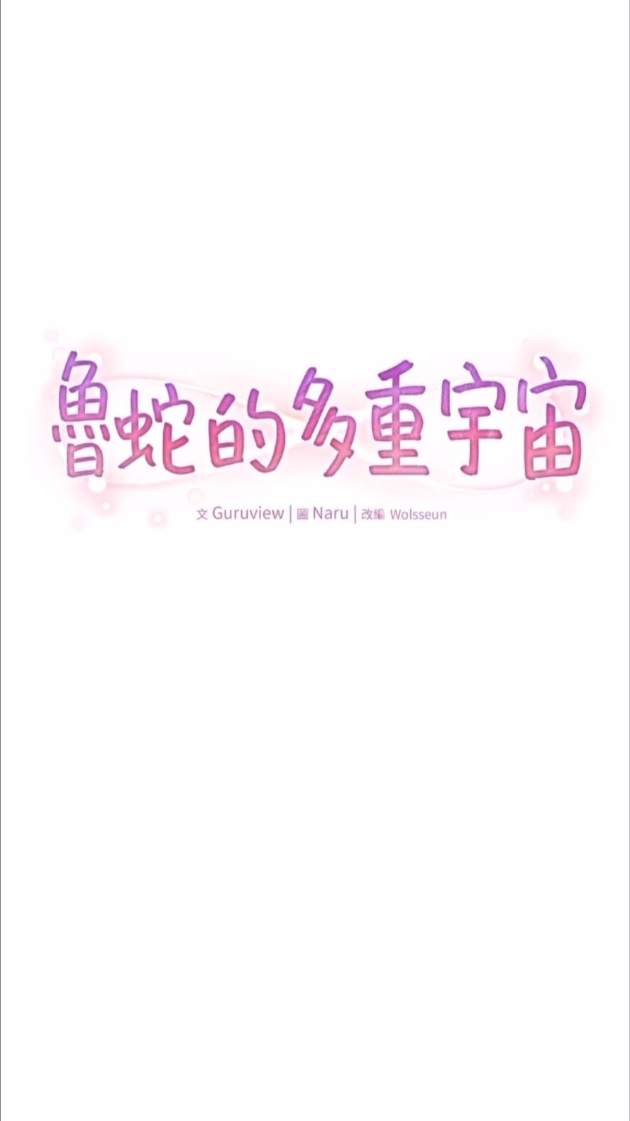 7P - 鲁蛇的多重宇宙