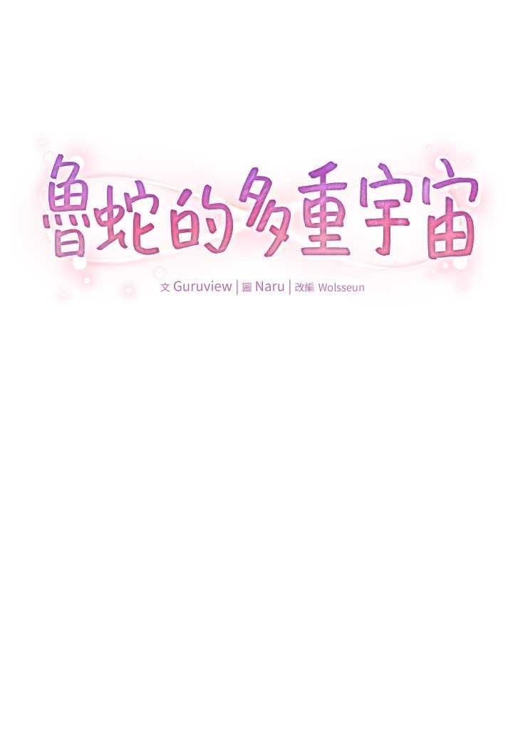 22P - 鲁蛇的多重宇宙