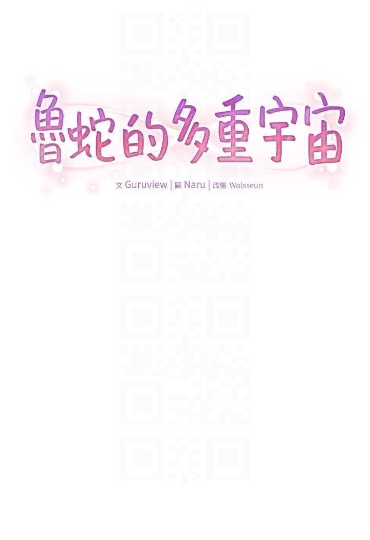 14P - 鲁蛇的多重宇宙