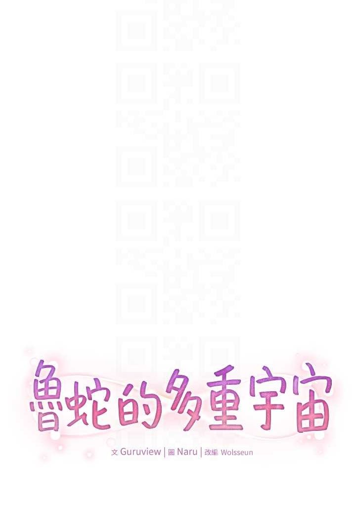 28P - 鲁蛇的多重宇宙