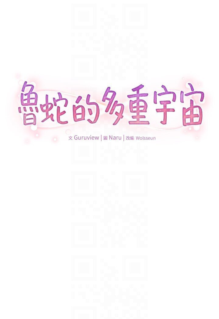 16P - 鲁蛇的多重宇宙