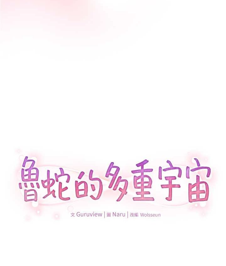 6P - 鲁蛇的多重宇宙