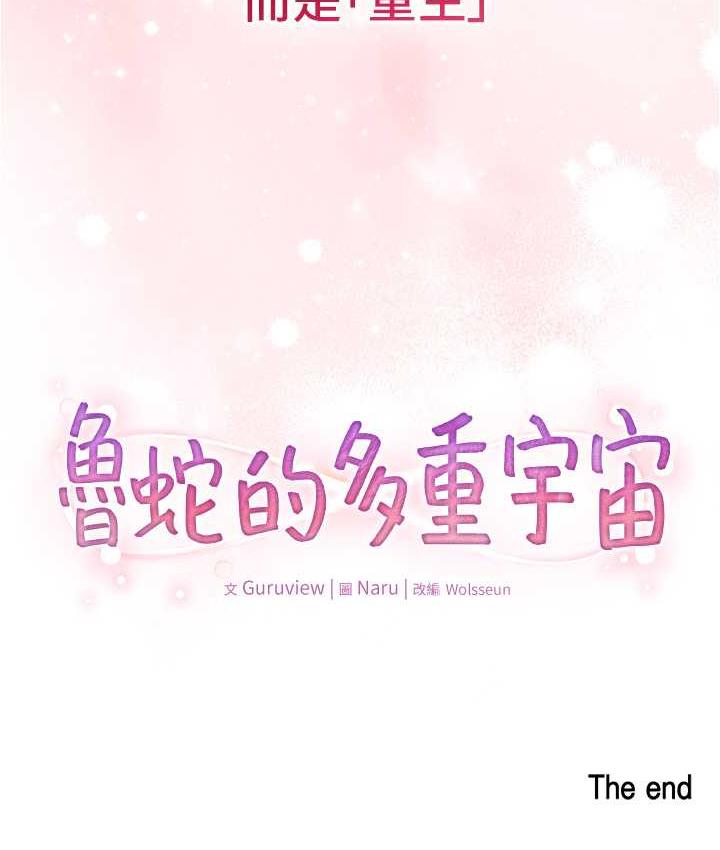 175P - 鲁蛇的多重宇宙