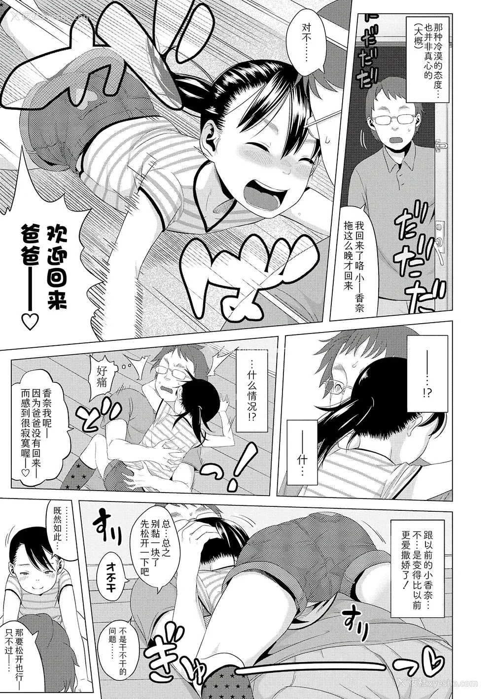 101P - [堀出井靖水] 父と娘の性爱白书 ｜父女的性爱白书【DLsite限定特典付き】 [中国翻訳] [DL版]