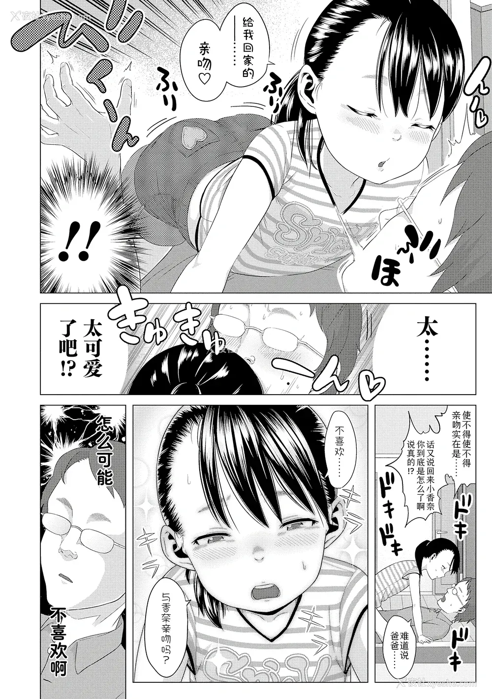 102P - [堀出井靖水] 父と娘の性爱白书 ｜父女的性爱白书【DLsite限定特典付き】 [中国翻訳] [DL版]