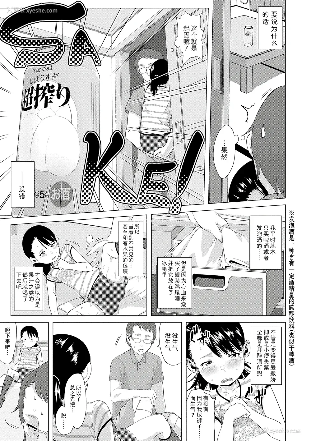 109P - [堀出井靖水] 父と娘の性爱白书 ｜父女的性爱白书【DLsite限定特典付き】 [中国翻訳] [DL版]