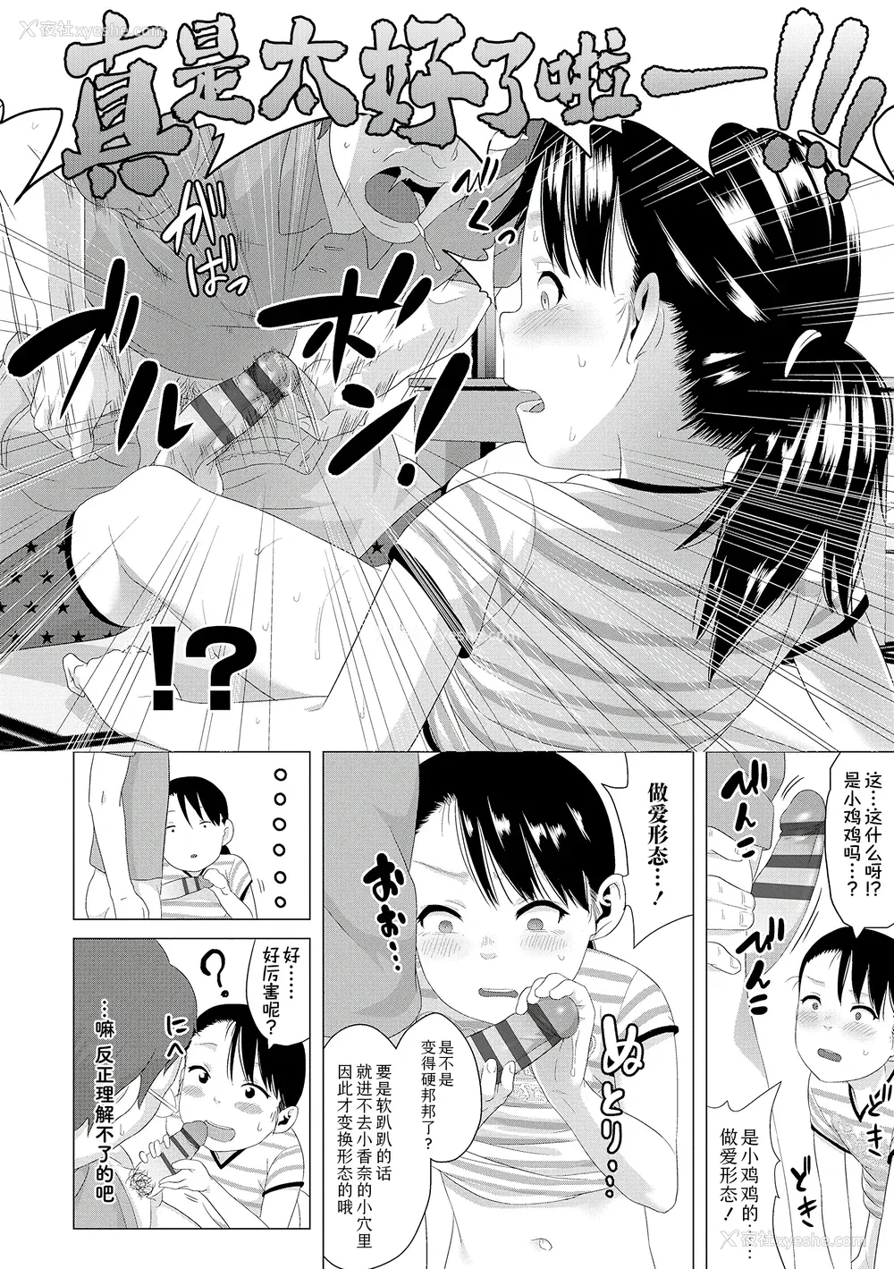 122P - [堀出井靖水] 父と娘の性爱白书 ｜父女的性爱白书【DLsite限定特典付き】 [中国翻訳] [DL版]