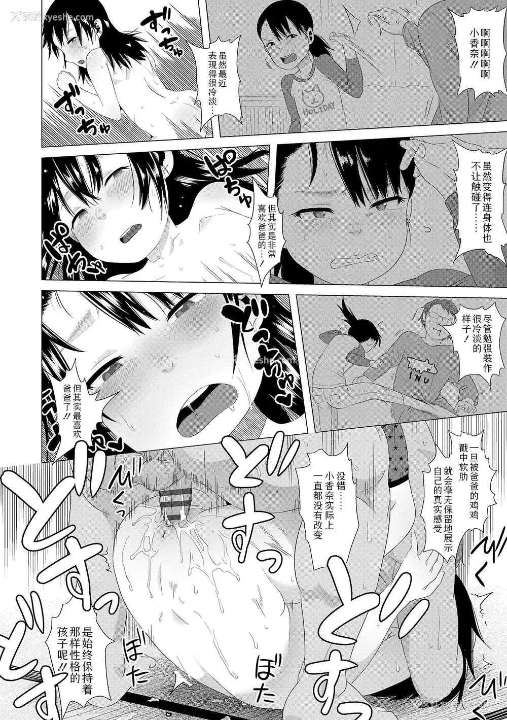130P - [堀出井靖水] 父と娘の性爱白书 ｜父女的性爱白书【DLsite限定特典付き】 [中国翻訳] [DL版]