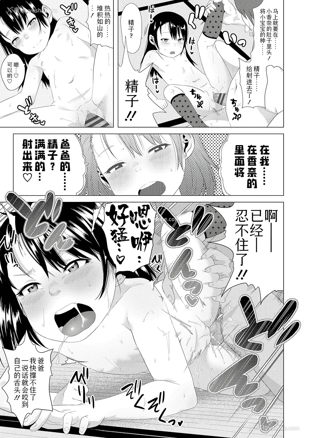 133P - [堀出井靖水] 父と娘の性爱白书 ｜父女的性爱白书【DLsite限定特典付き】 [中国翻訳] [DL版]