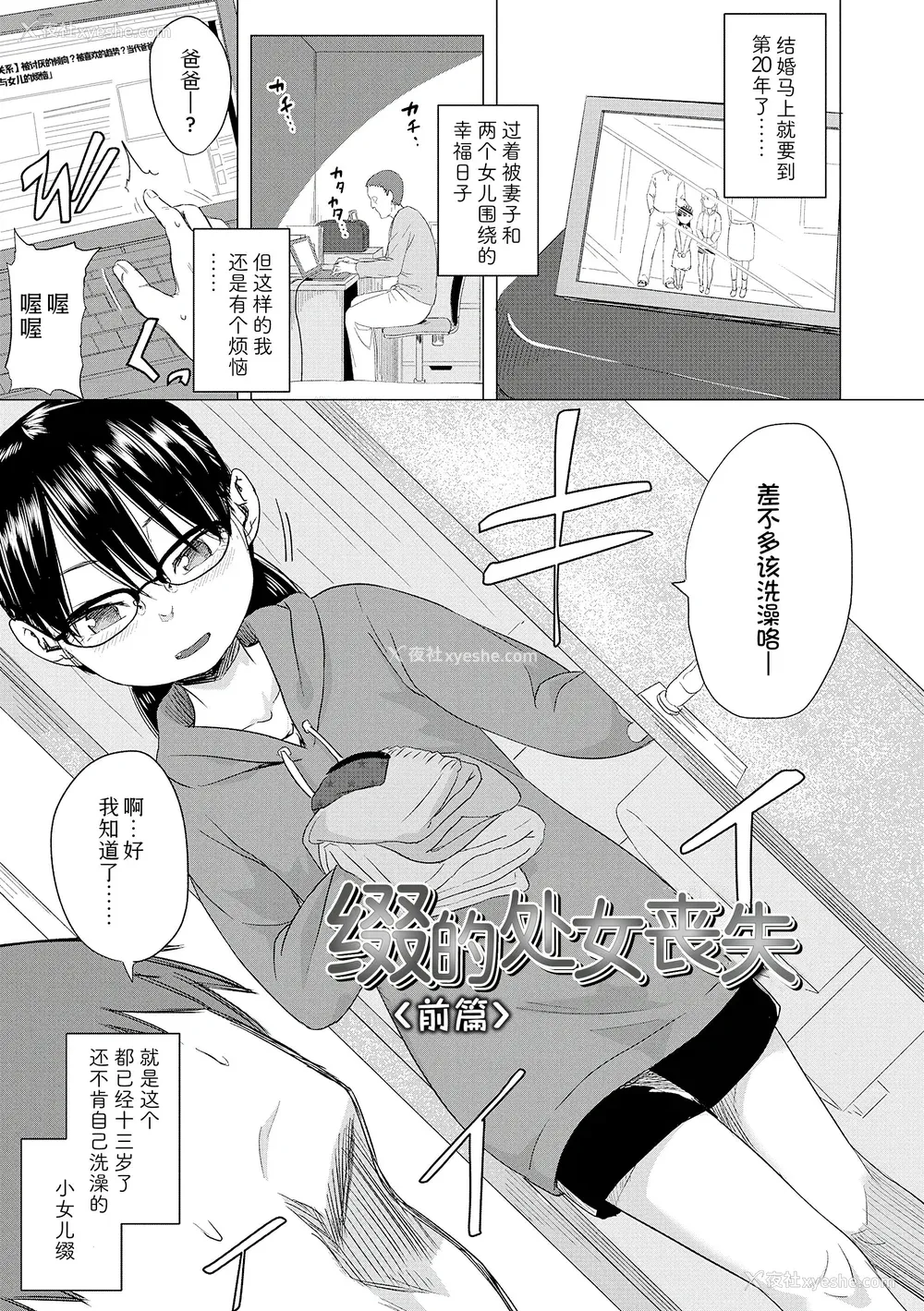 139P - [堀出井靖水] 父と娘の性爱白书 ｜父女的性爱白书【DLsite限定特典付き】 [中国翻訳] [DL版]