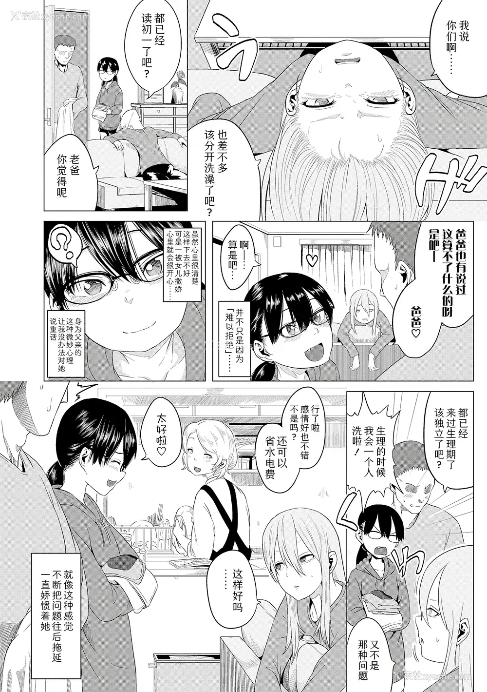 140P - [堀出井靖水] 父と娘の性爱白书 ｜父女的性爱白书【DLsite限定特典付き】 [中国翻訳] [DL版]